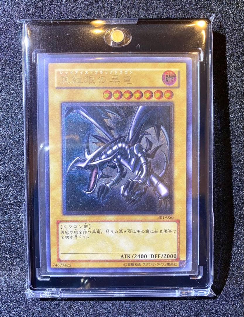 遊戯王 レッドアイズブラックドラゴン レリーフ 真紅眼の黒竜 301-056