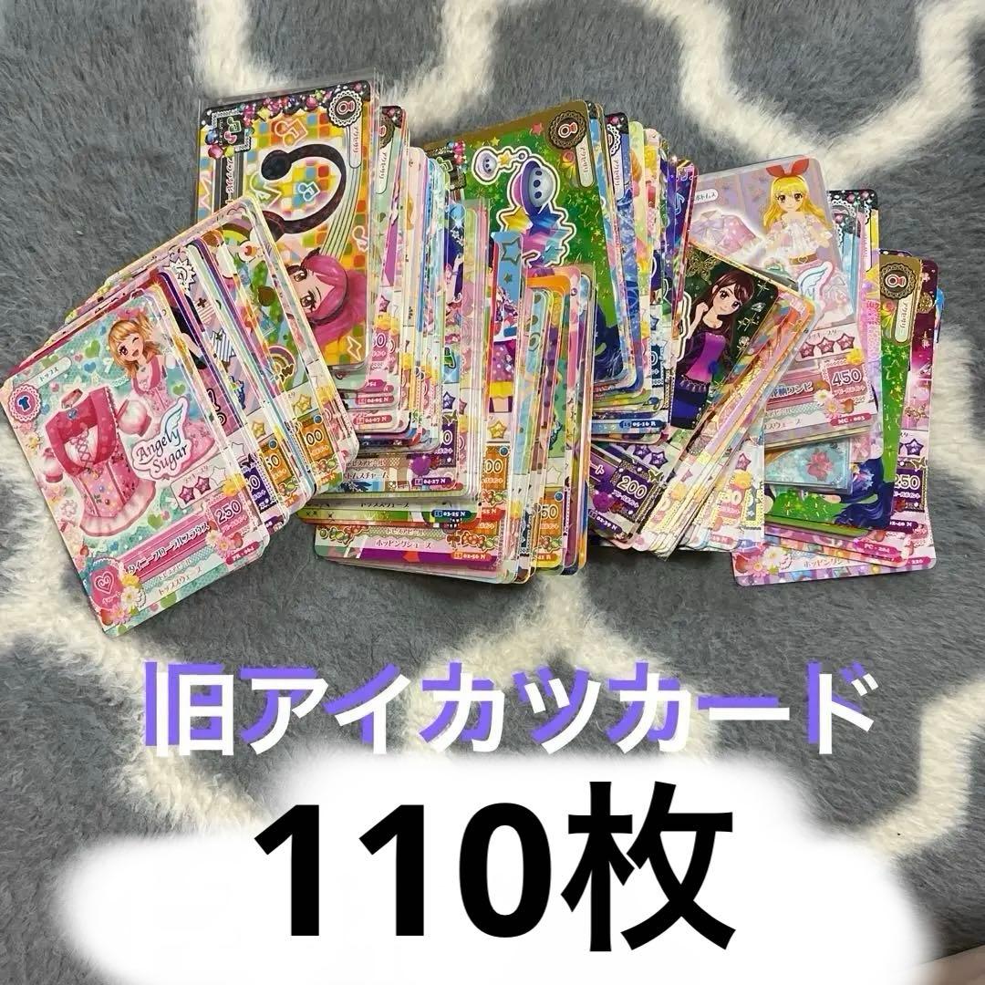 初期アイカツカード110枚(2枚おまけ)