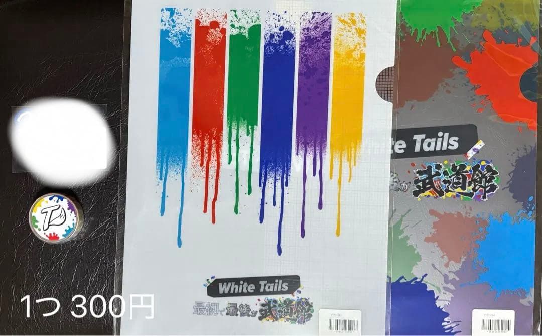 ワイテルズグッズ まとめ売り