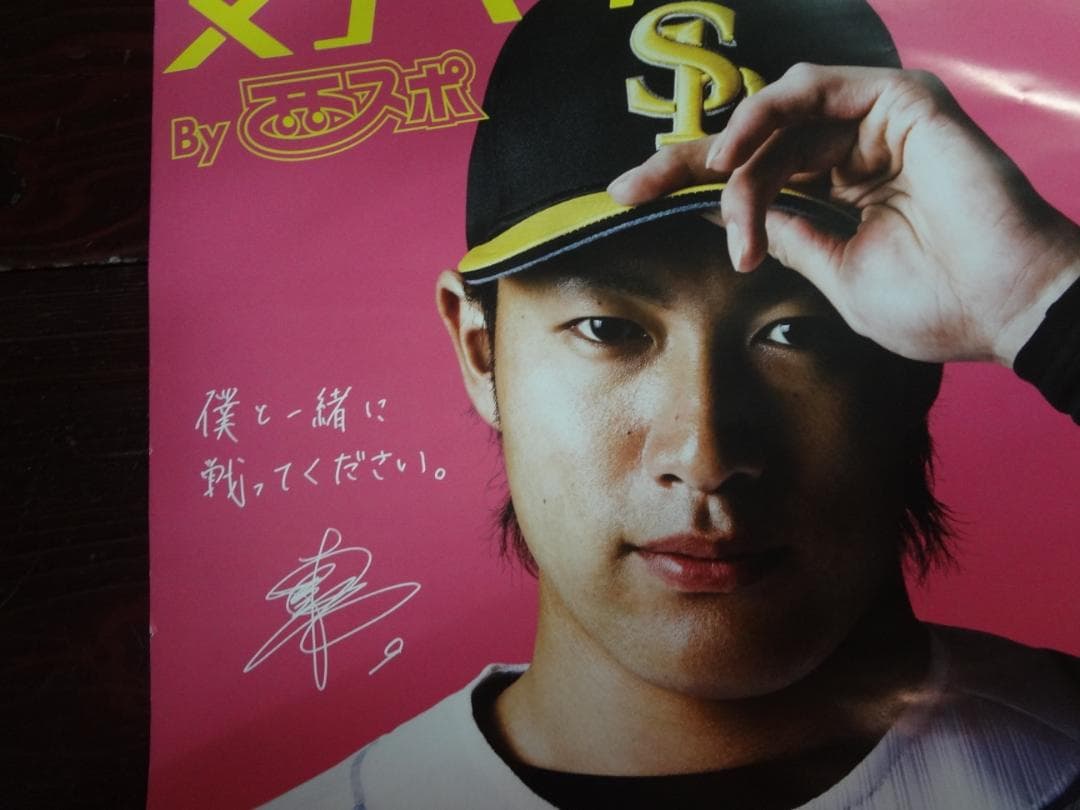 福岡ソフトバンクホークス　　　柳田悠岐選手非売品ポスター