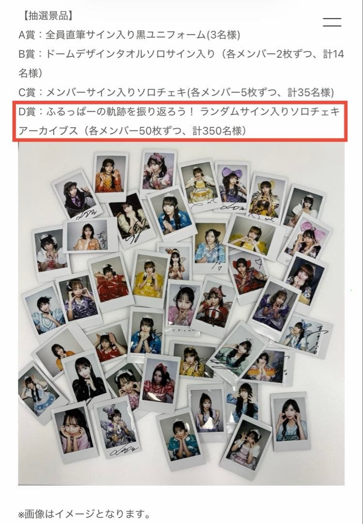 た*う様 東京ドーム抽選会D賞 松本かれん チェキ FRUITS ZIPPER