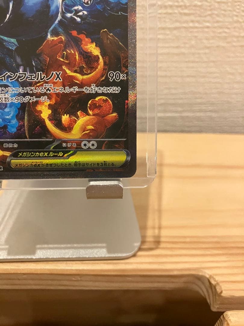 たろう　メガリザードンX EX sar