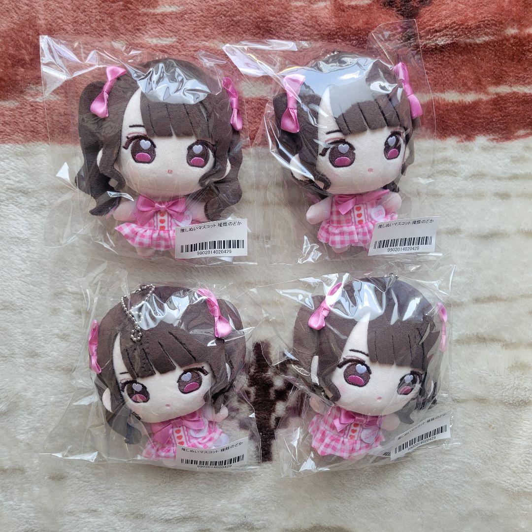 新品未開封 iLiFE! 那蘭のどか 推しぬいマスコット 計4点