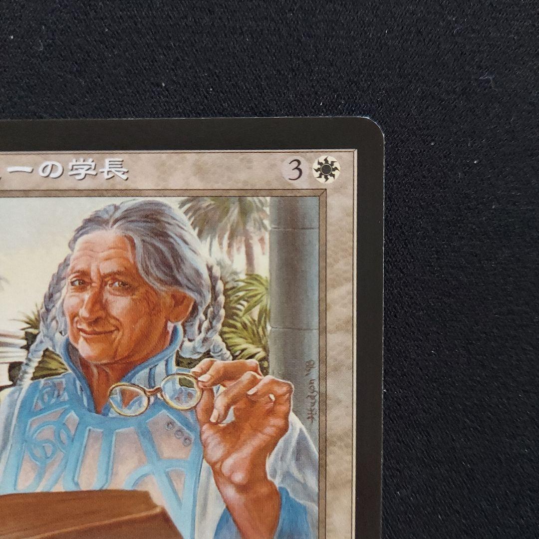MTG　アカデミーの学長　ウルザズ・デスティニー　日本語版　白属性