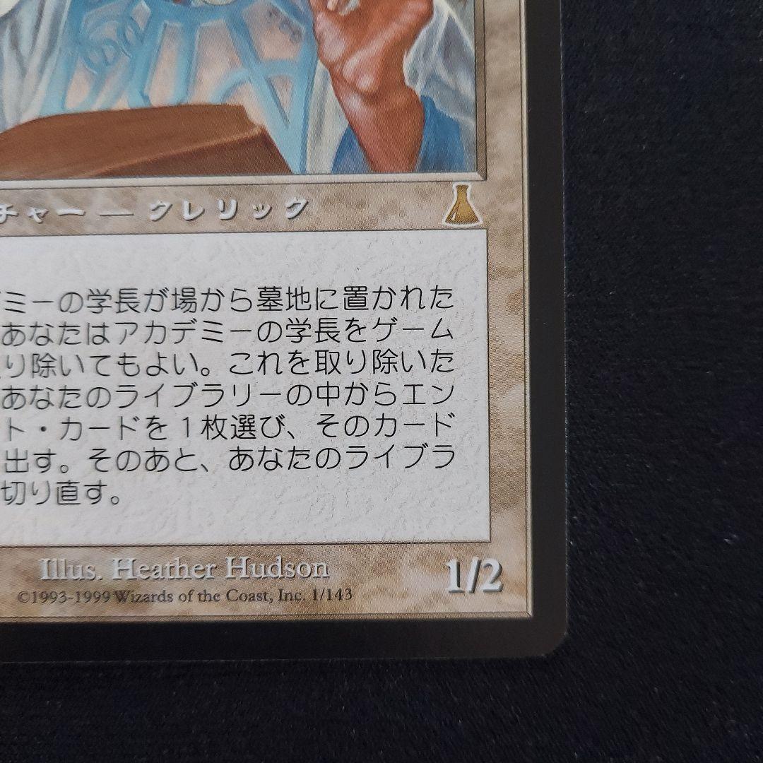MTG　アカデミーの学長　ウルザズ・デスティニー　日本語版　白属性