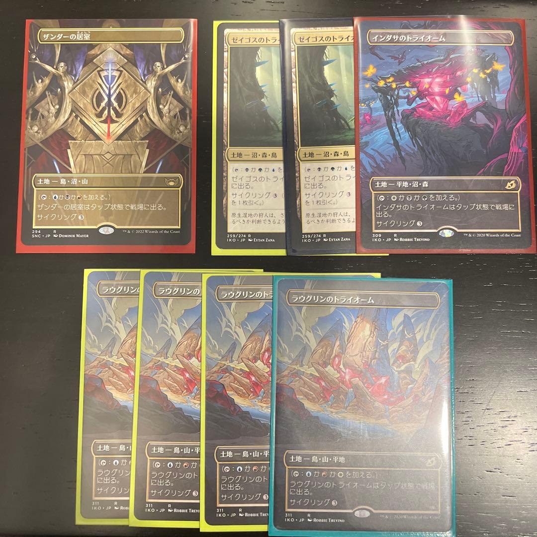 トライオーム土地セット＋おまけ