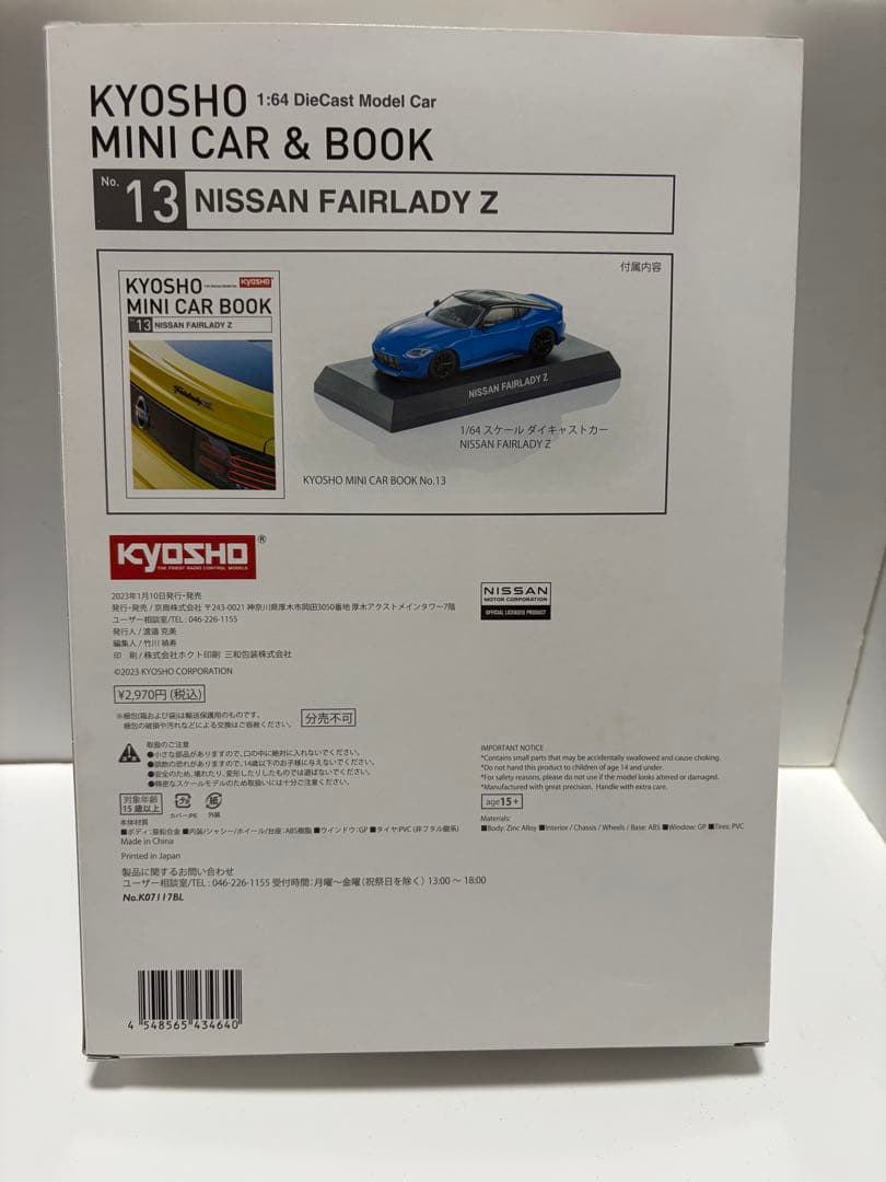 KYOSHO MINI CAR & BOOK FAIRLADY Z 限定モデル