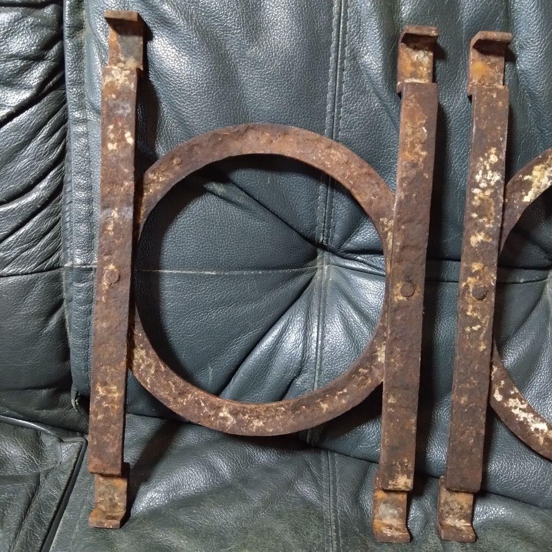 吉原型　五徳　【特大】　長火鉢用　レトロ　鉄