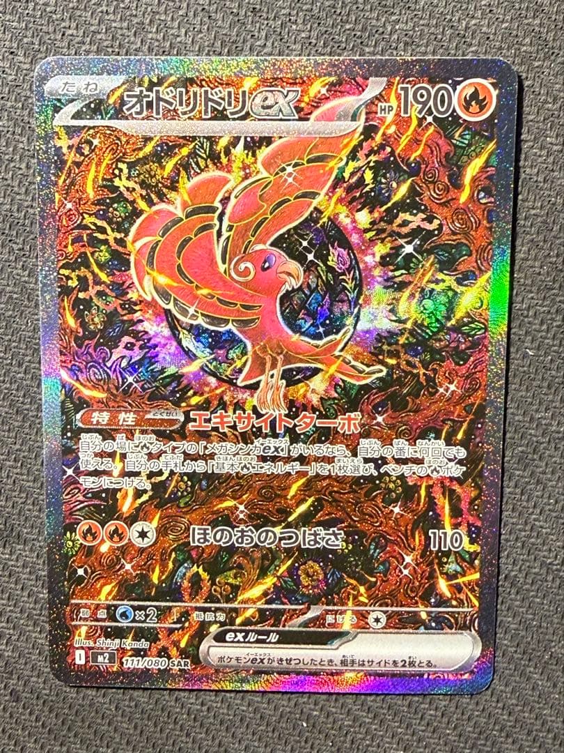 ポケモンカード オドリドリex SAR 111/080 インフェルノX ポケカ