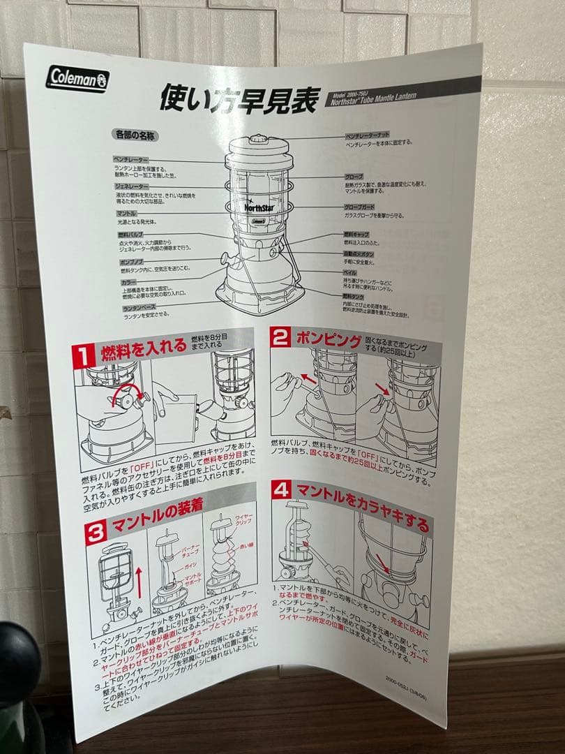 コールマン Coleman ノーススターチューブマントルランタン 未使用品