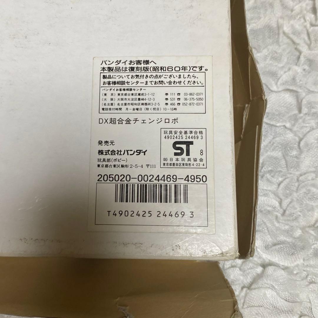 DX超合金　電撃合体チェンジロボ　アースコンバージョン　電撃戦隊チェンジマン