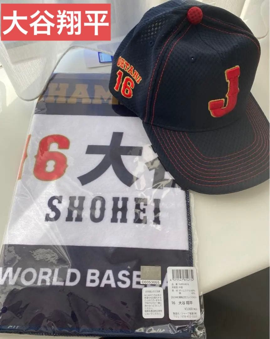 【限定品・新品未使用】WBC優勝記念グッズ 大谷翔平（キャップ&フェイスタオル）