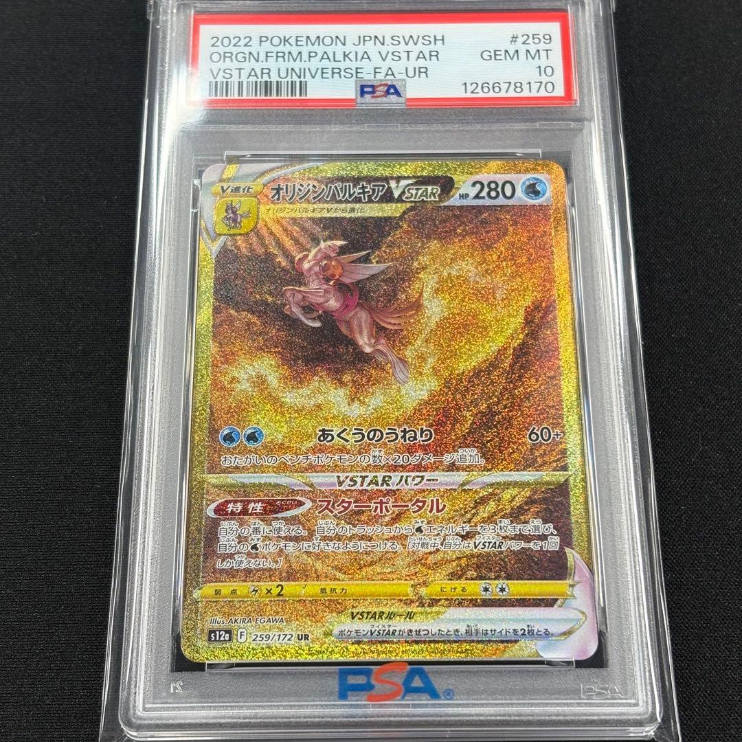 【PSA10】ギラティナ アルセウス パルキアディアルガvstar UR連番