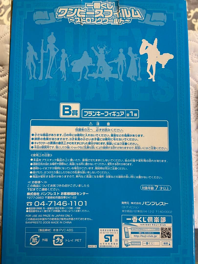 ワンピースフィギュア(フランキー)