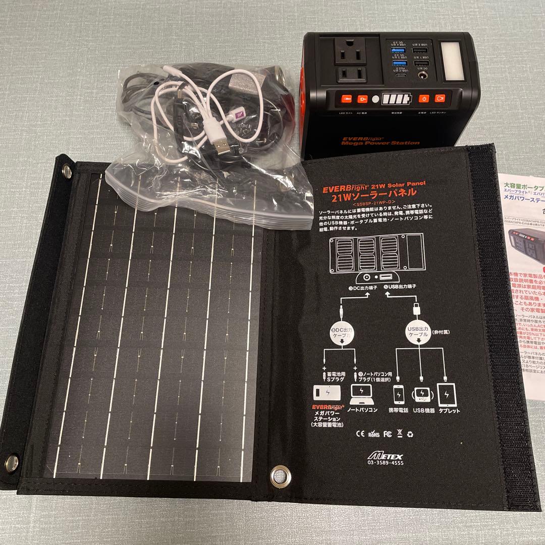 メガパネセット 21W ソーラーパネル ポータブル電源