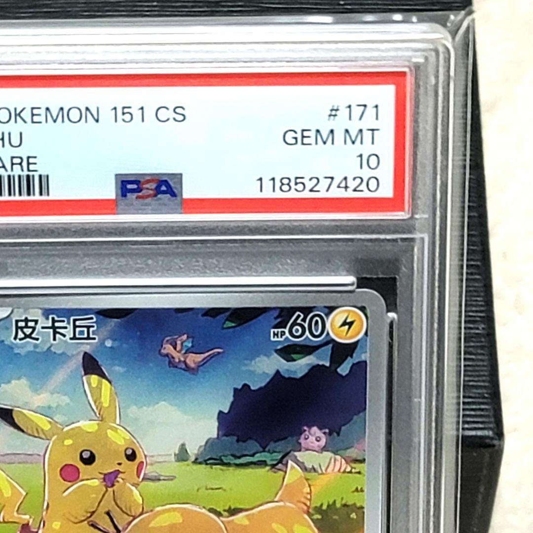 psa10 ピカチュウ AR 中国語版 皮卡丘 PSA10 レア 希少