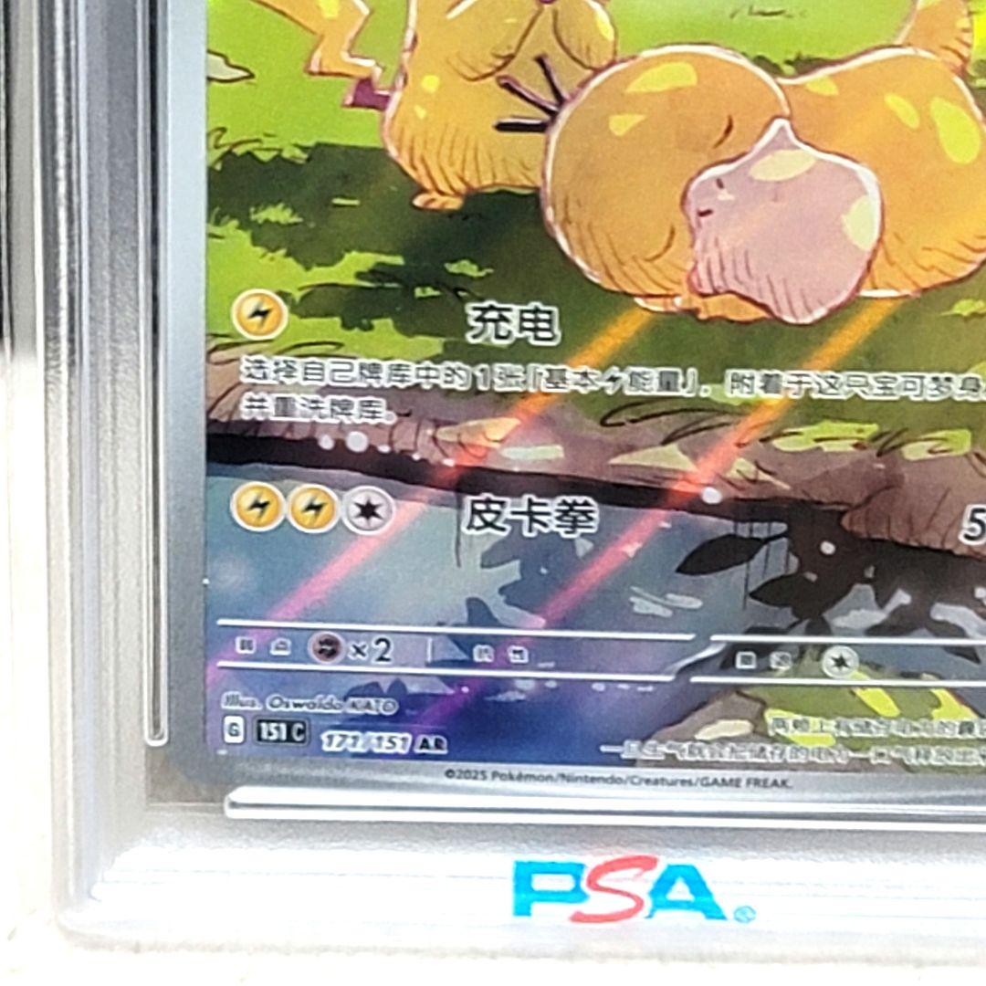 psa10 ピカチュウ AR 中国語版 皮卡丘 PSA10 レア 希少