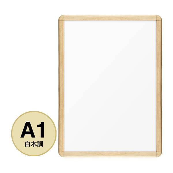 未使用 Ａ１ポスターフレーム ポスターグリップ PG-32R 白木 P14199