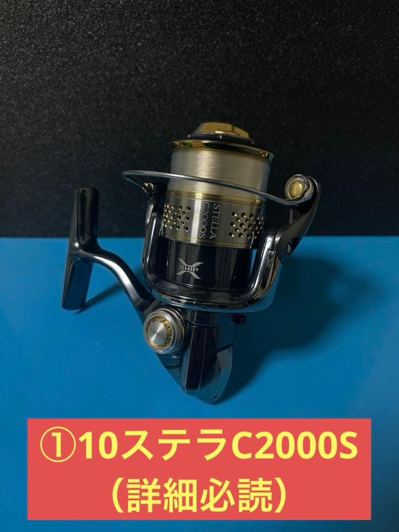 希少品！まとめ売り（バラ売可）　10ステラ　①C2000S ②C2000HGS