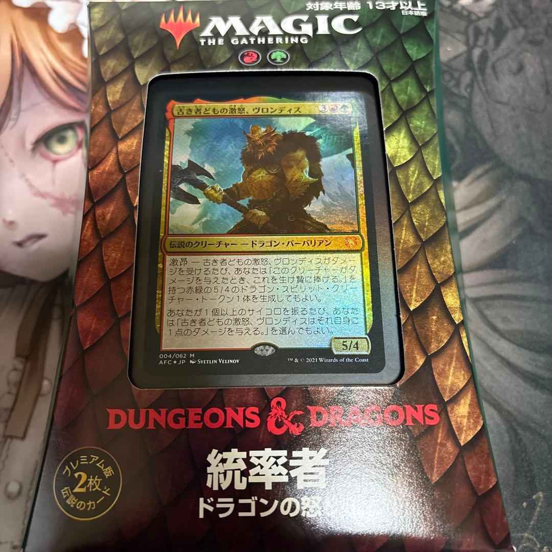 【未開封】フォーゴトン・レルム探訪 統率者デッキ ドラゴンの怒り