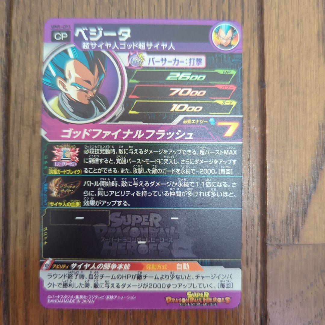 し*）様 ドラゴンボールヒーローズMM1 ブラッドオブサイヤン HG5-CP H