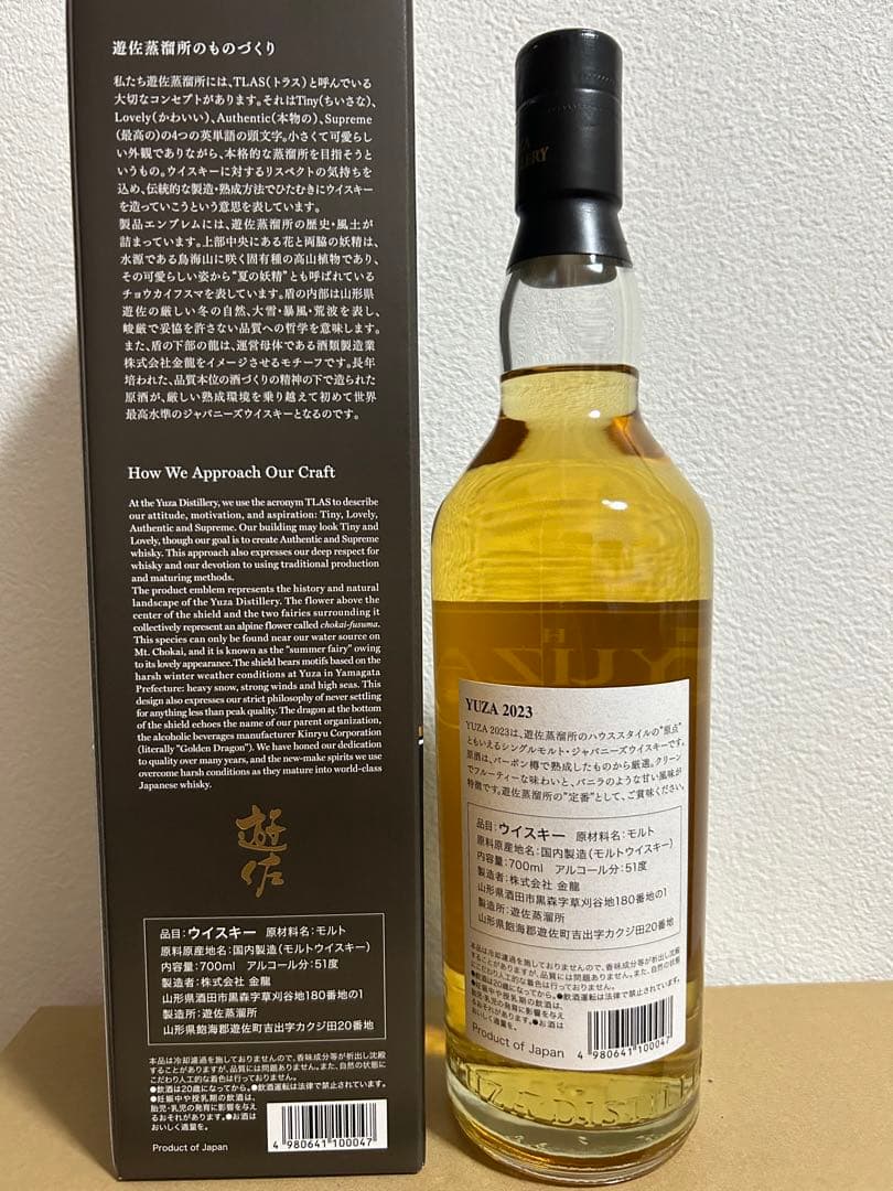 ウイスキー THE YUZA DISTILLERY YUZA 2023 700ml