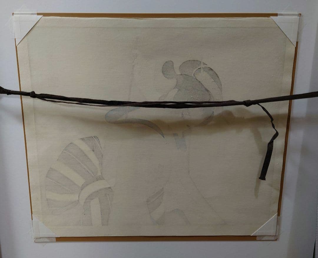 志村立美 『きせる』木版画 絵画 リトグラフ 日本画