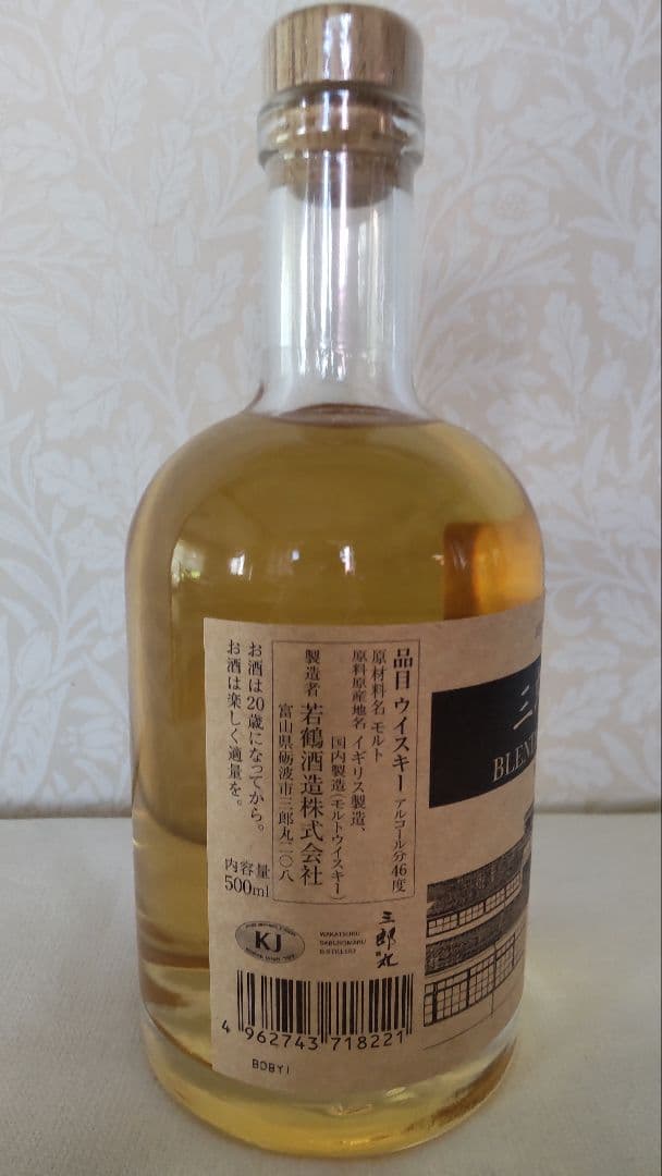 三郎丸蒸留所店頭販売限定 ブレンデッドモルトウィスキー 500ml