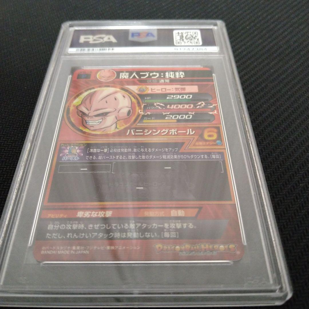 ドラゴンボールヒーローズ JPB-19 魔神ブウ純粋 エラーカード PSA10