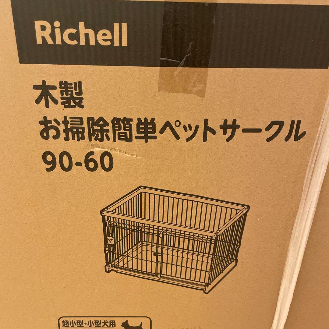 Richell お掃除簡単ペットサークル 90-60