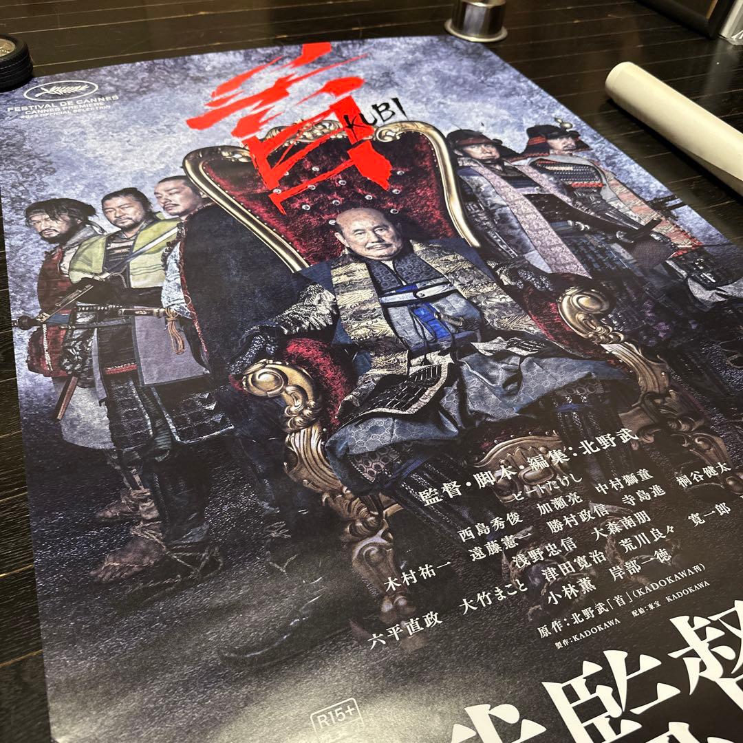 入手困難品　北野武　監督　首　KUBI　B1サイズ　ポスター　当時品