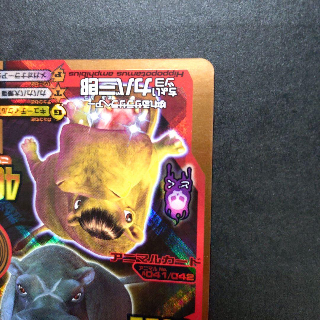 【超希少】ちょいワルカバ二郎／ちょいツヨカバ三郎アニマルカイザー銅キラ