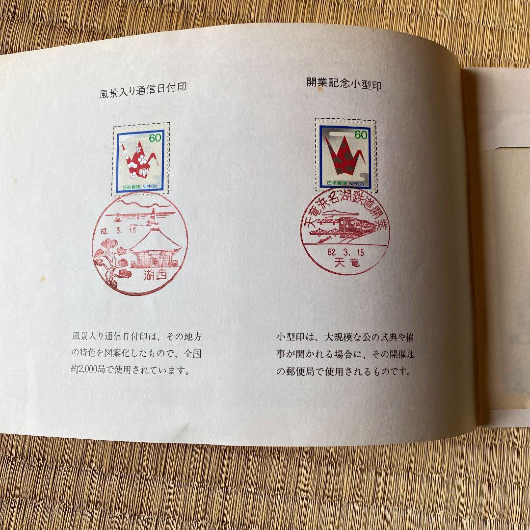 天竜浜名湖鉄道　記念切手帳　開業記念下敷き JR東海下敷