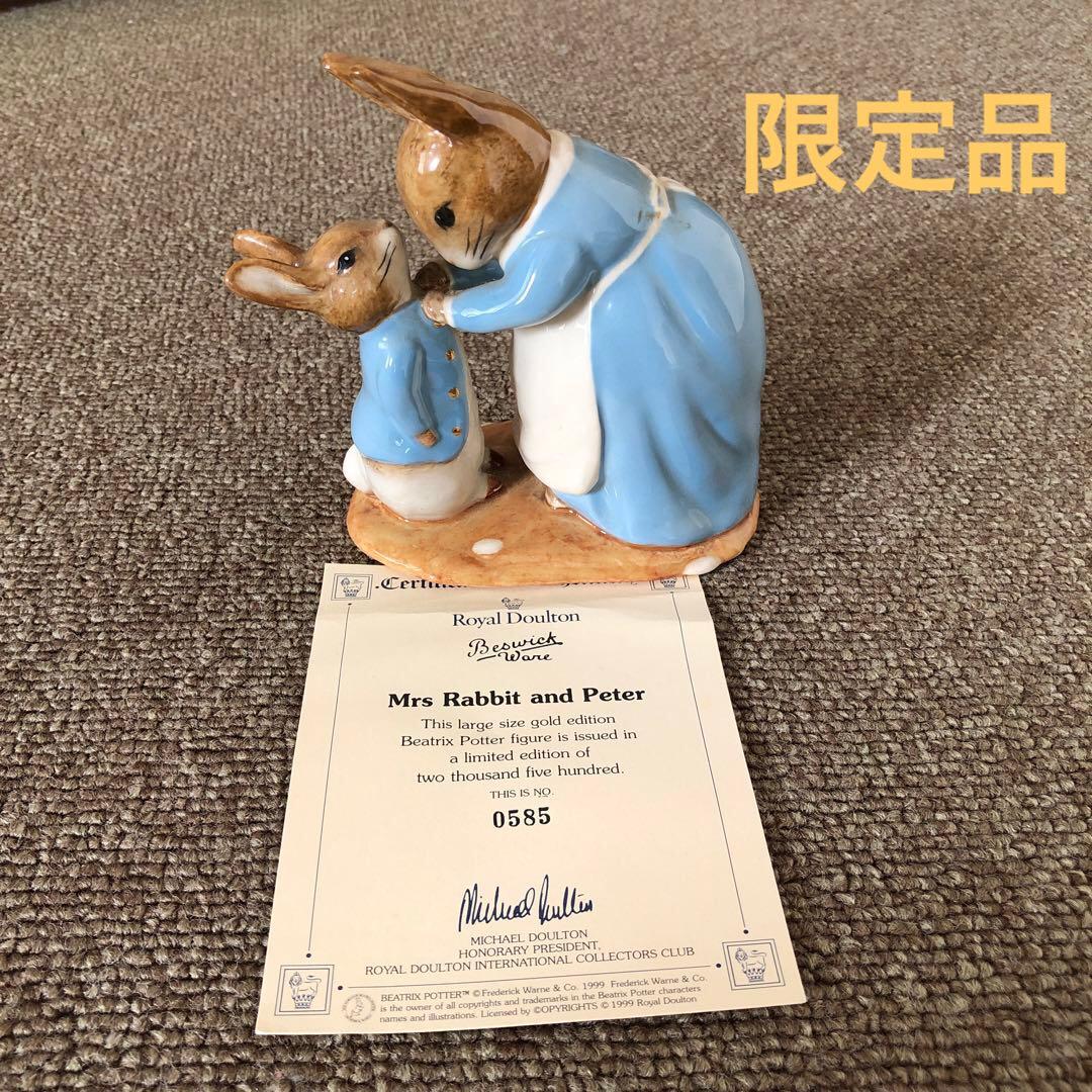 ピーターラビットフィギュリン　ロイヤルドルトン　限定品　証明書・箱あり　レア