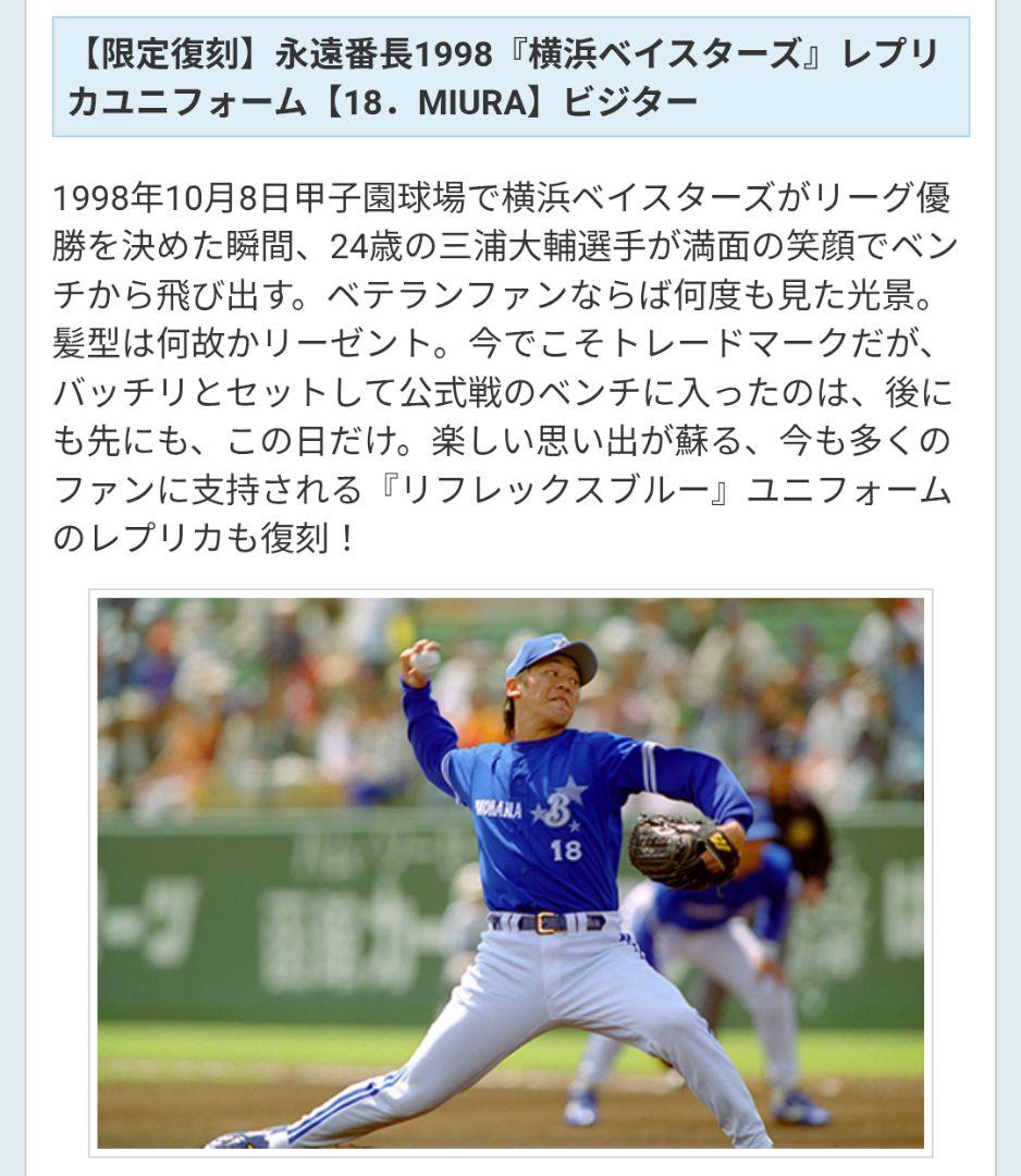L 横浜DeNAベイスターズ　三浦大輔　永遠番長 ユニフォーム 98年ビジター