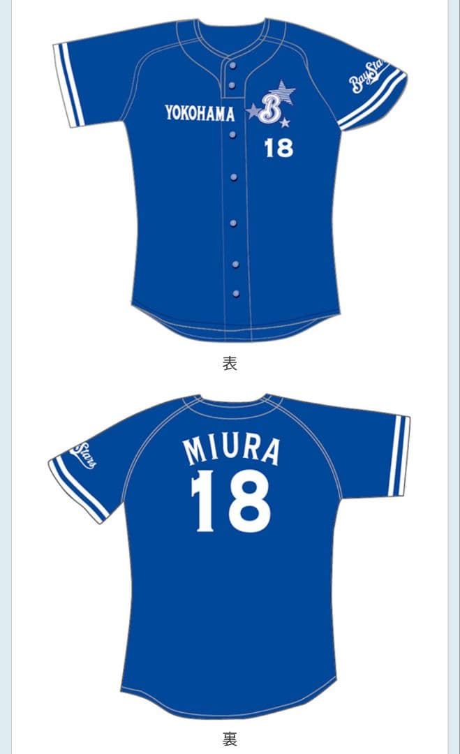 L 横浜DeNAベイスターズ　三浦大輔　永遠番長 ユニフォーム 98年ビジター