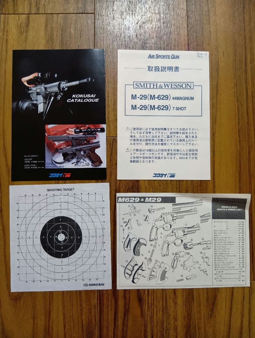 コクサイ M629 44マグナム ガスガン