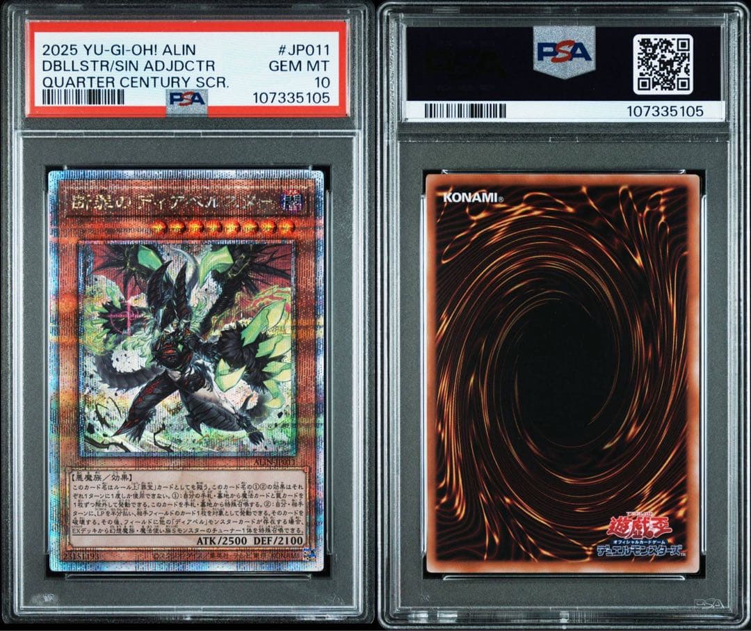 【PSA10】！2連番！遊戯王　白魔女ディアベルゼ、断罪のディアベルスター