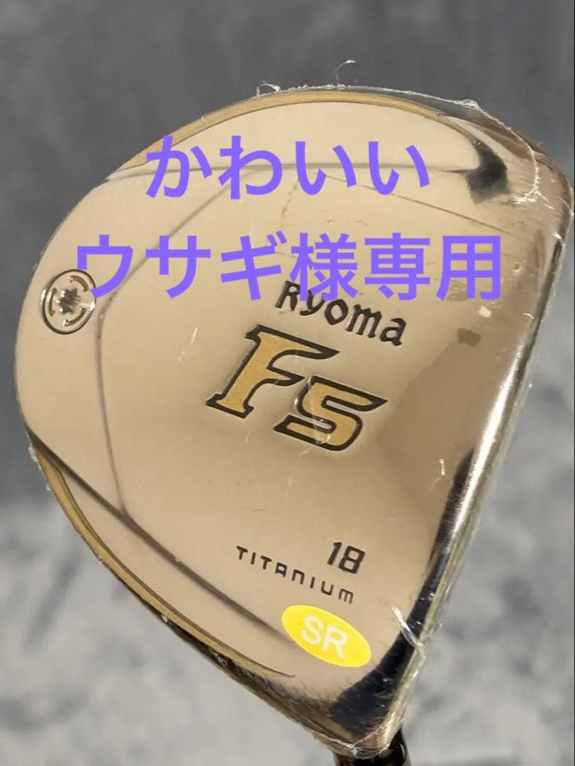 リョーマ フェアウェイウッド RYOMA SilverF5 ツアーAD RF2