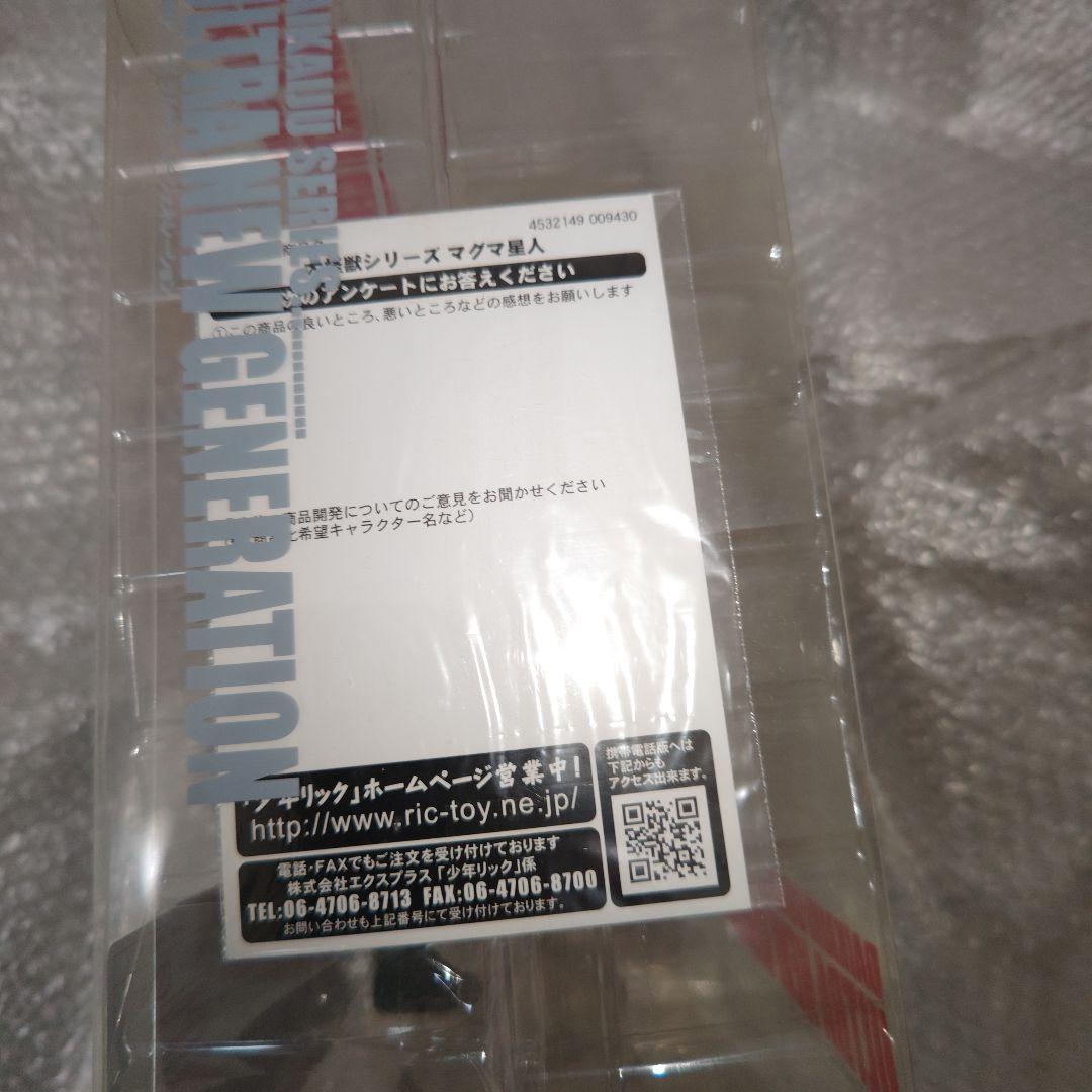 大怪獣シリーズ　マグマ星人　ウルトラマンレオ　エクスプラス　フィギュア