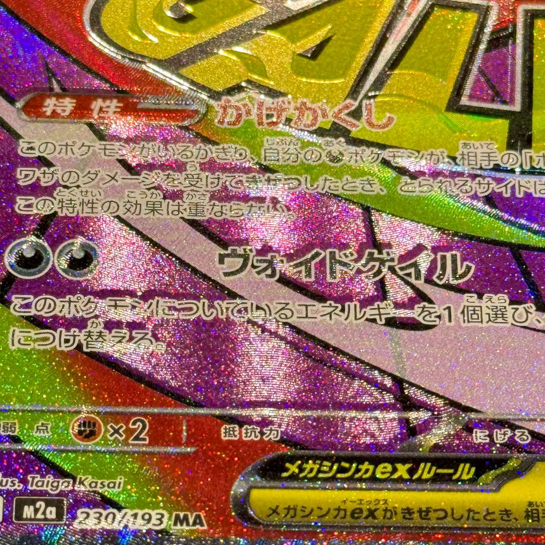 メガゲンガーex MA 魂抜け エラーカード MEGAドリームex おまけ付き！