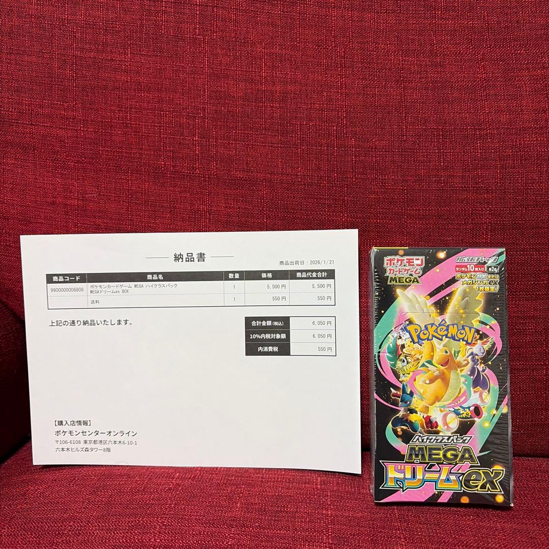 未開封シュリンク付き★MEGAドリーム