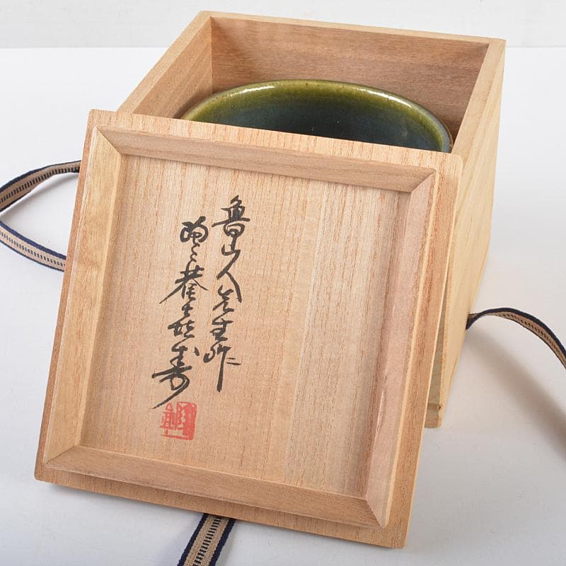 北大路魯山人作　青織部　菊文　茶碗　共布　黒田陶々庵極め箱　M　R7524