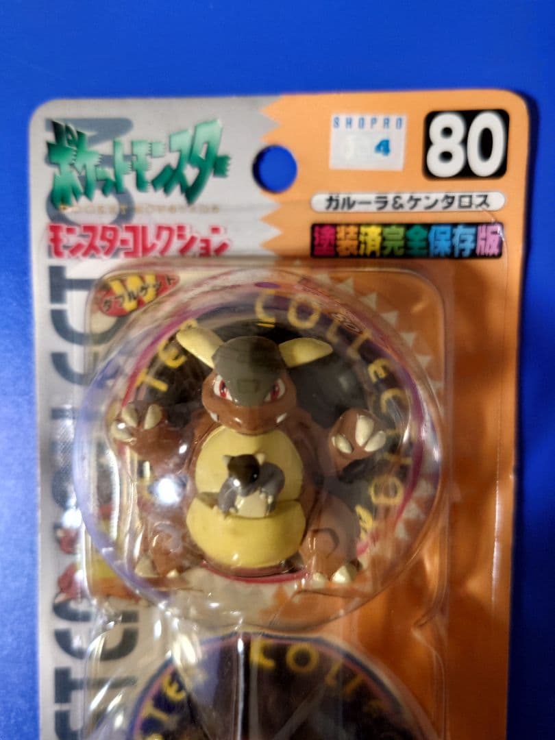 ガルーラ＆ケンタロス