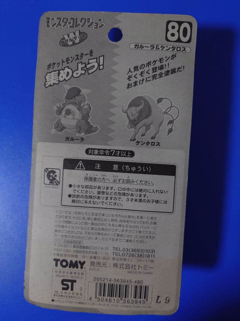 ガルーラ＆ケンタロス