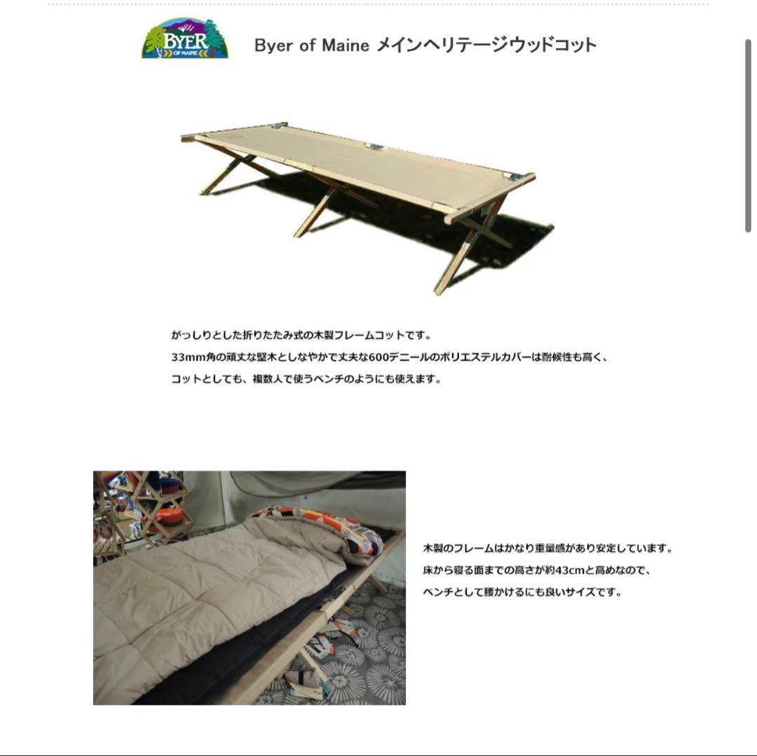 新品未使用品　バイヤー メインヘリテージウッドコット　キャンプ　コット