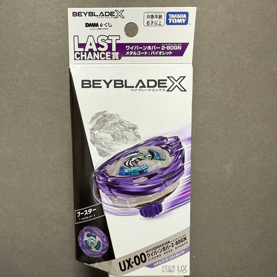 【新品未開封】ベイブレードX ラストチャンス賞
