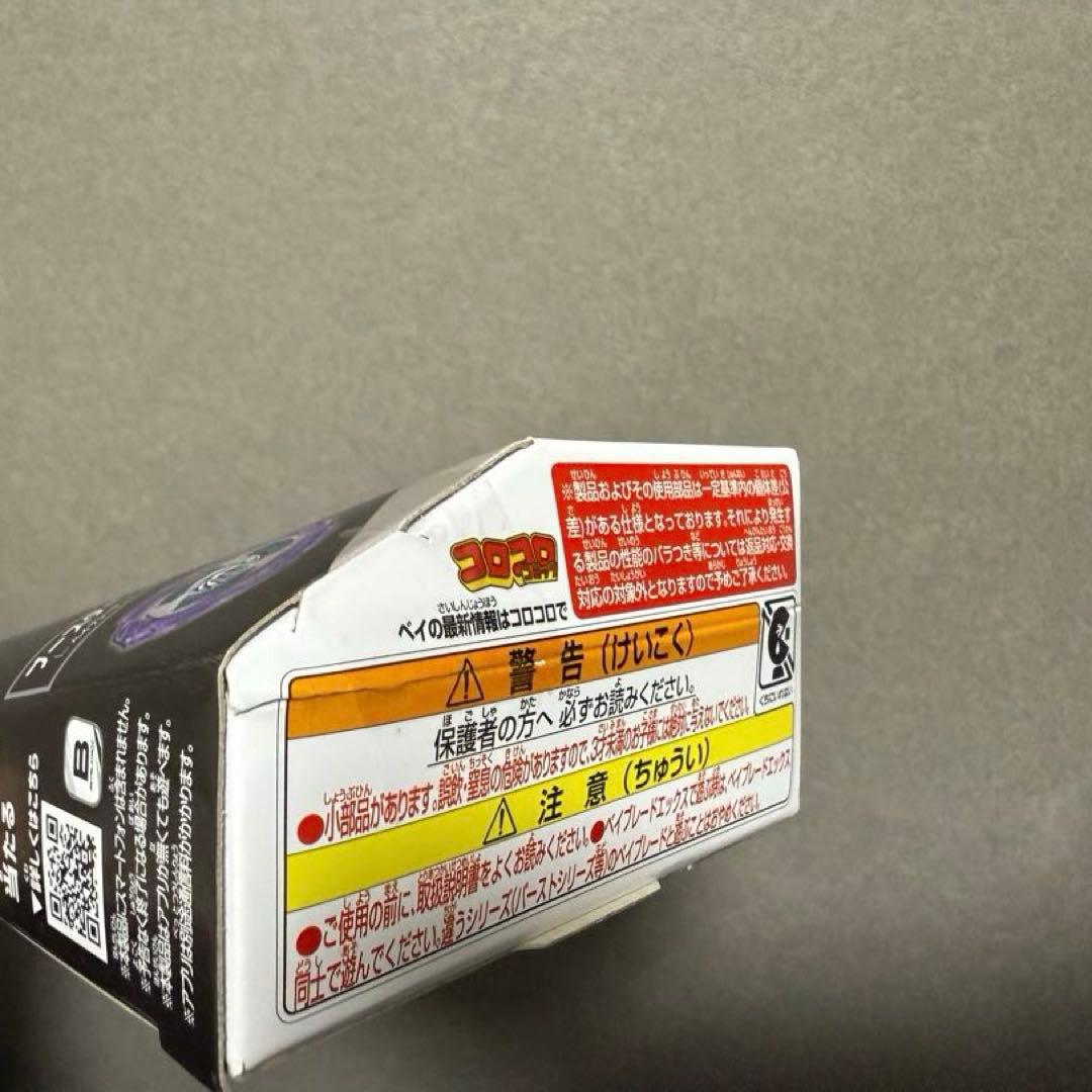 【新品未開封】ベイブレードX ラストチャンス賞