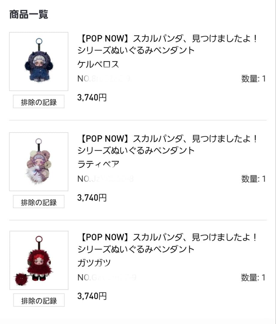 POP MART SKULLPANDA You Found Me！ 3種セット