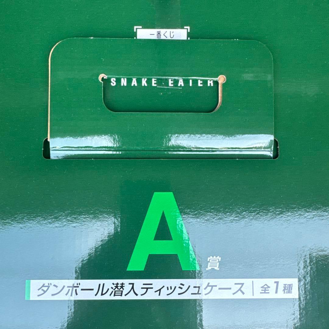 一番くじメタルギアソリッド　A賞 ダンボール潜入ティッシュケース